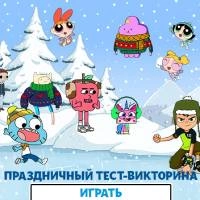 holiday_test_-_gambol_quiz Խաղեր